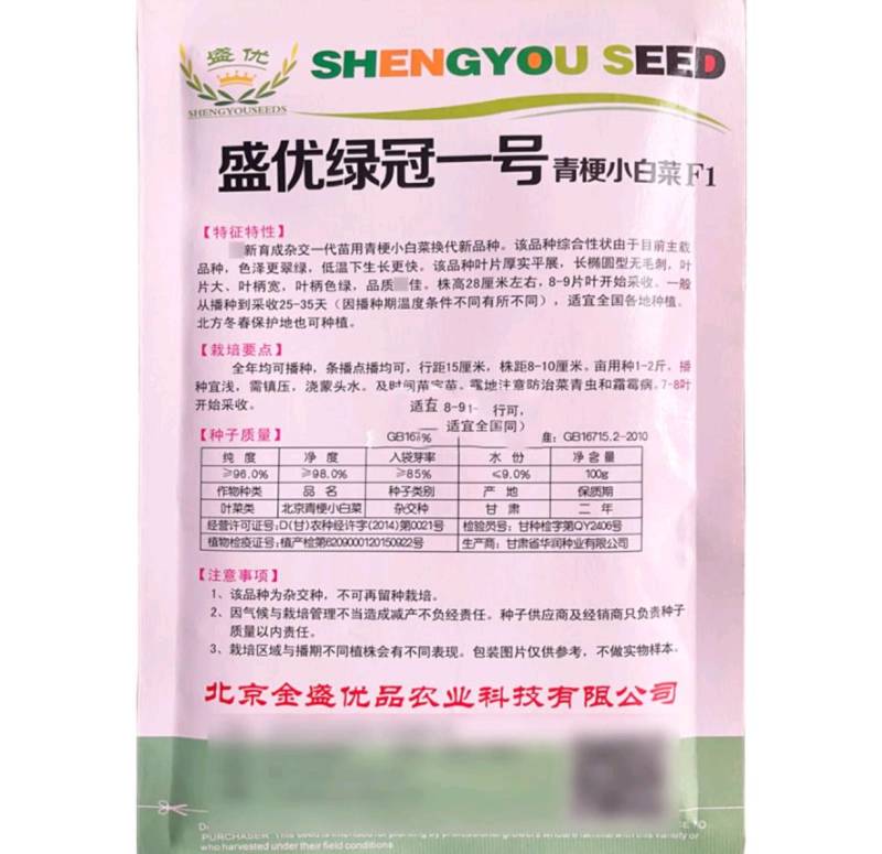 小白菜种子青梗小白菜种籽鲁鹏5号一代杂交快菜种子耐热