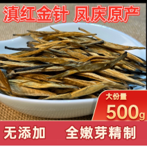 云南滇红凤庆红茶滇红金针厂地直销