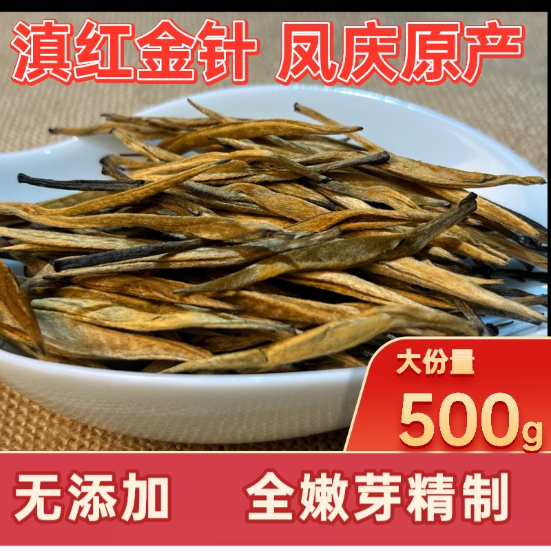 云南滇红凤庆红茶滇红金针厂地直销