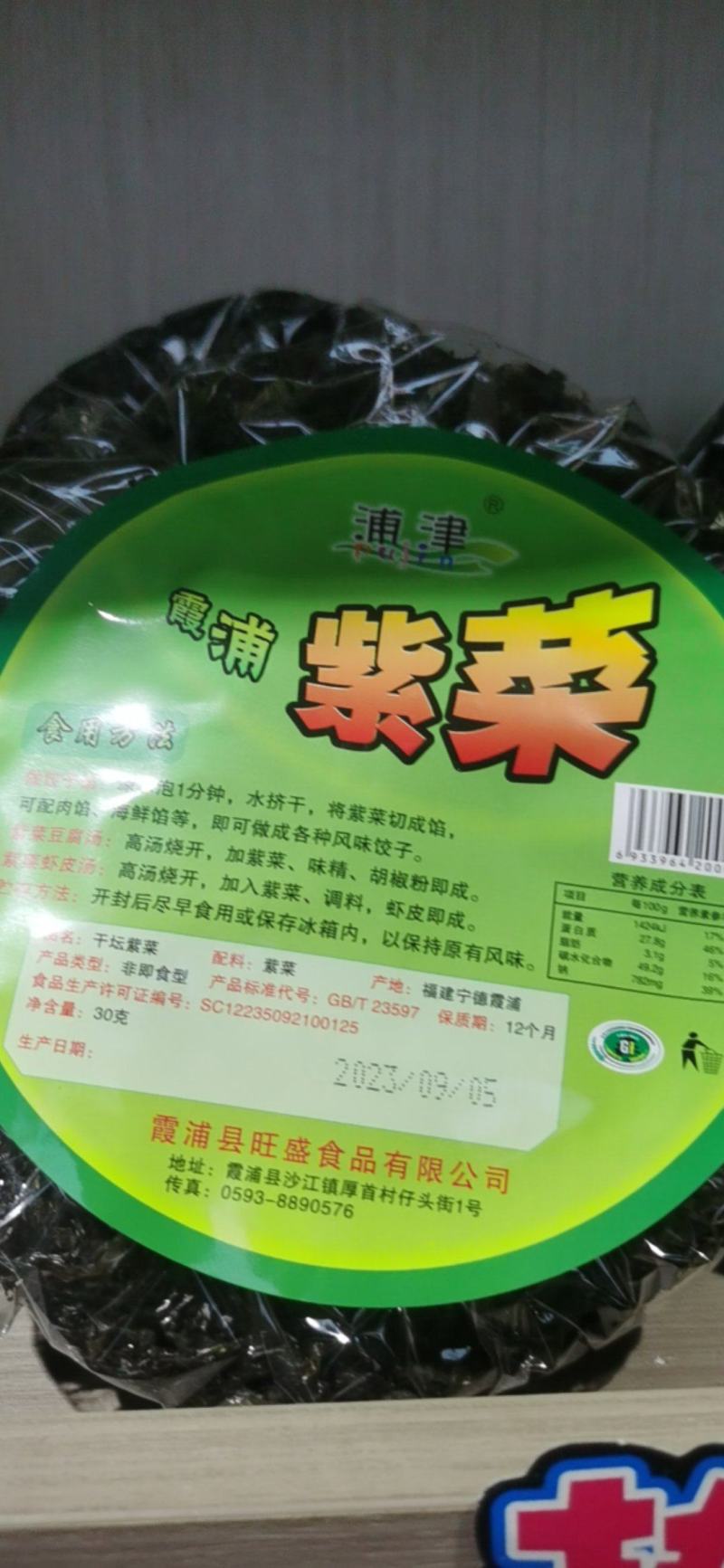 干坛紫菜