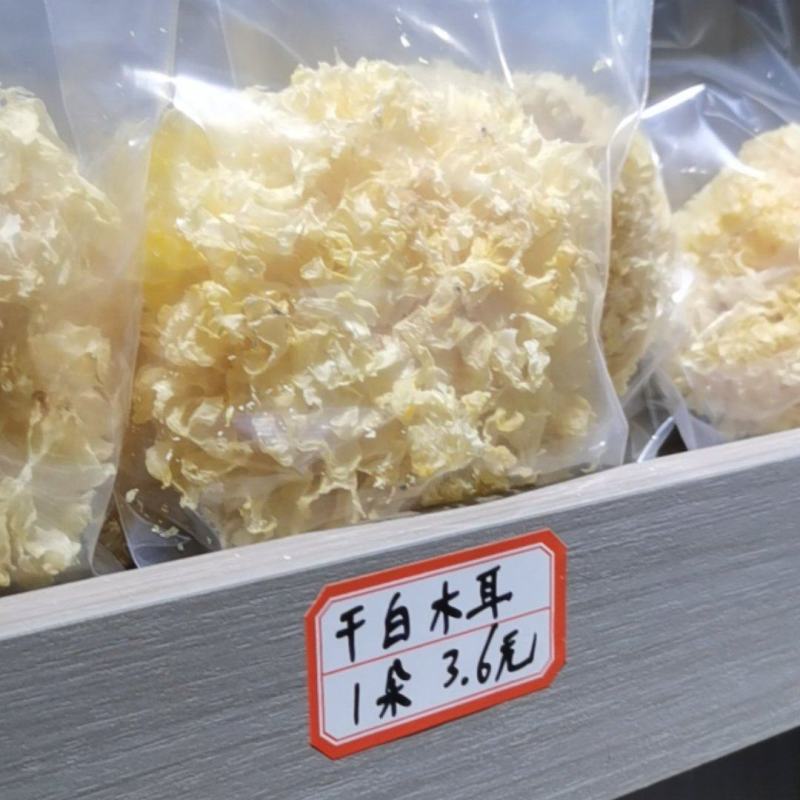 干白木耳