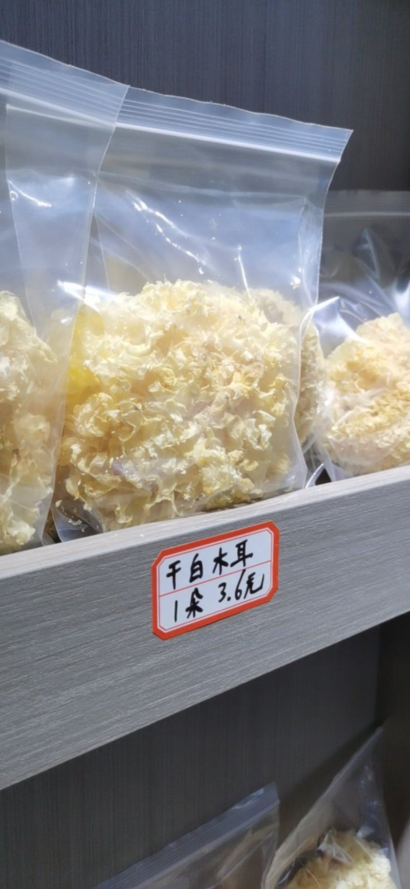干白木耳