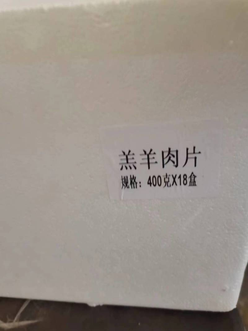 羔羊肉片