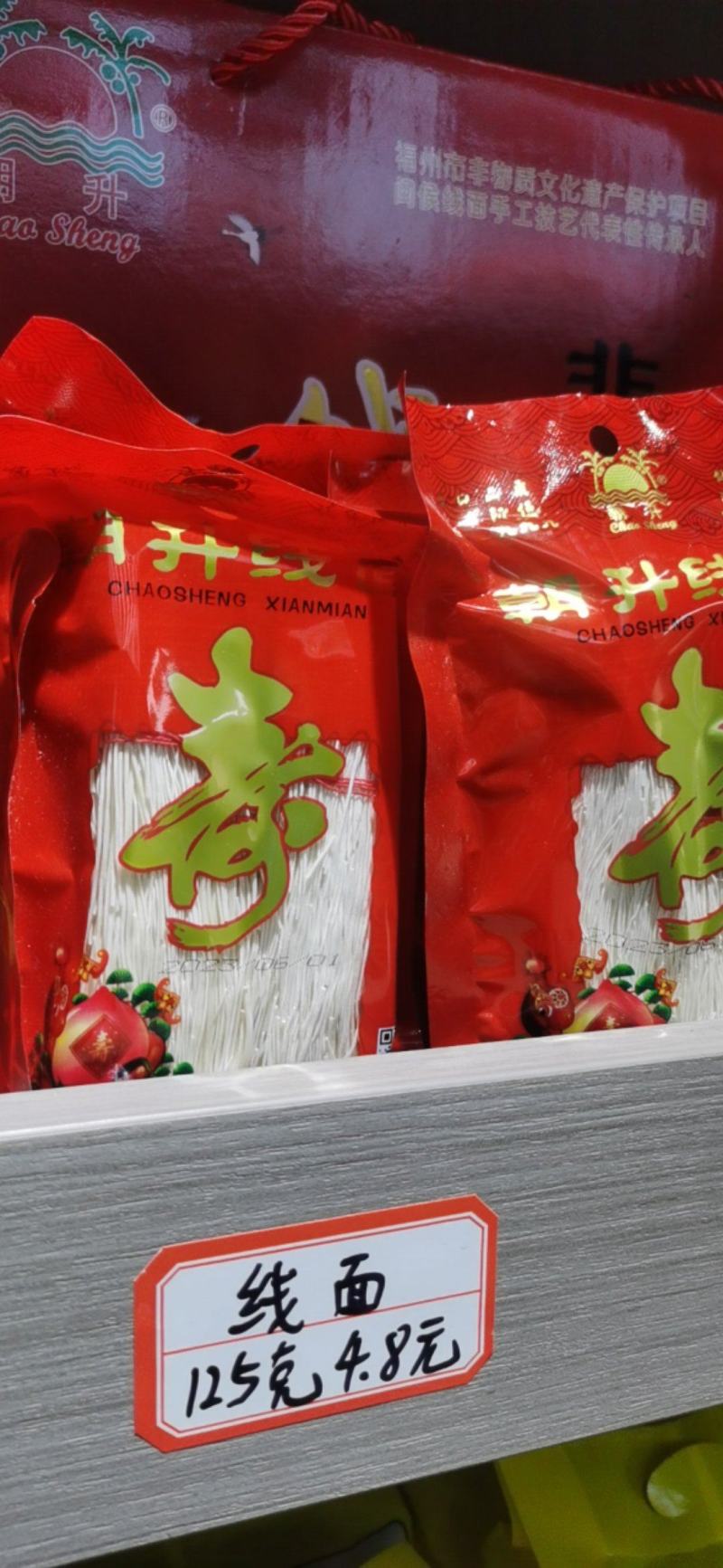 干细线面