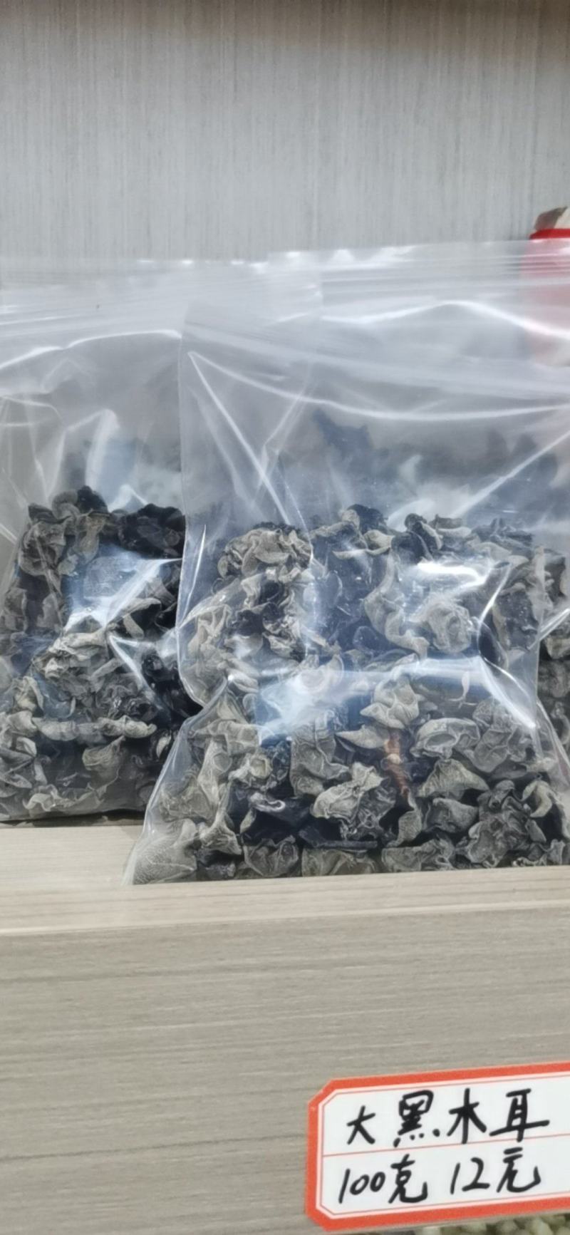 大干木耳