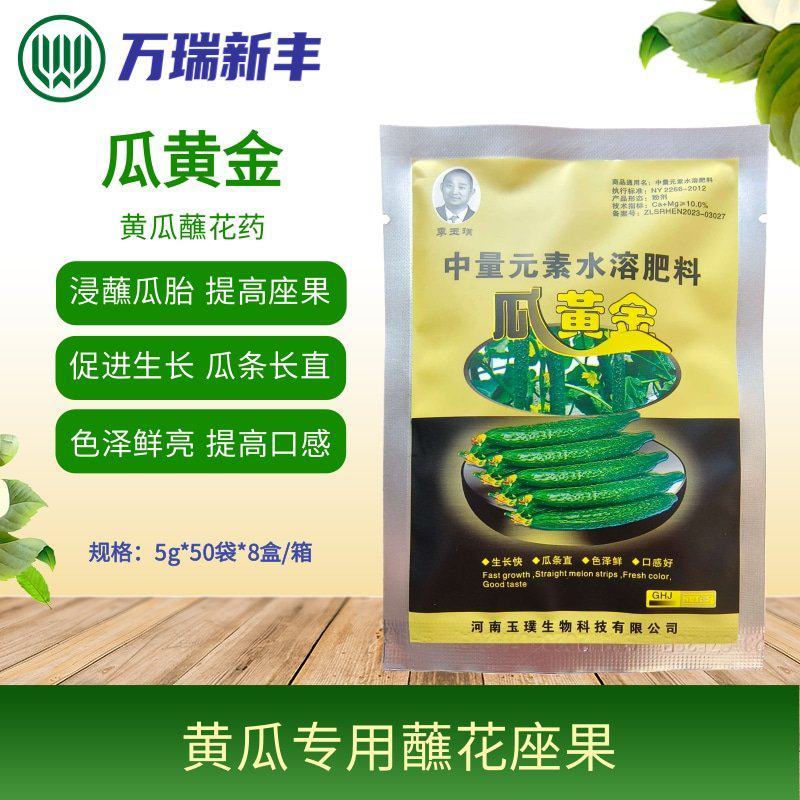 瓜黄金黄瓜蘸花药沾花药生长快拉长拉直浸泡瓜胎提高座果