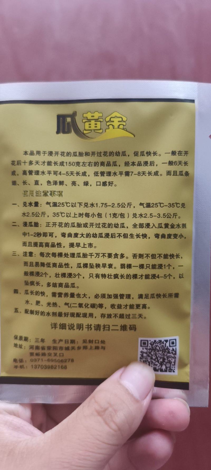 瓜黄金黄瓜蘸花药沾花药生长快拉长拉直浸泡瓜胎提高座果