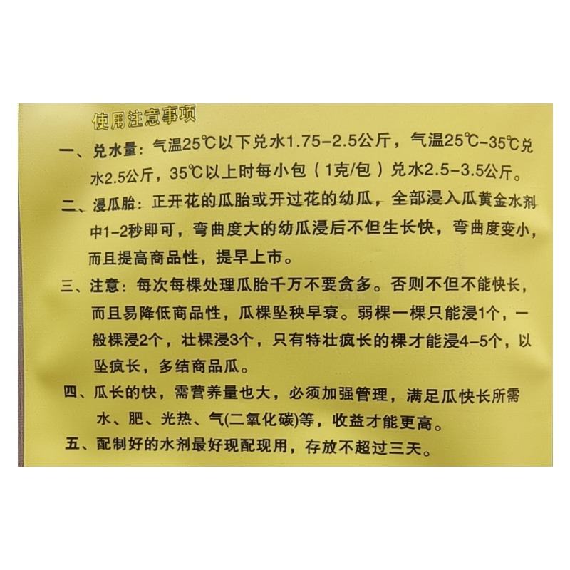 瓜黄金黄瓜蘸花药沾花药生长快拉长拉直浸泡瓜胎提高座果