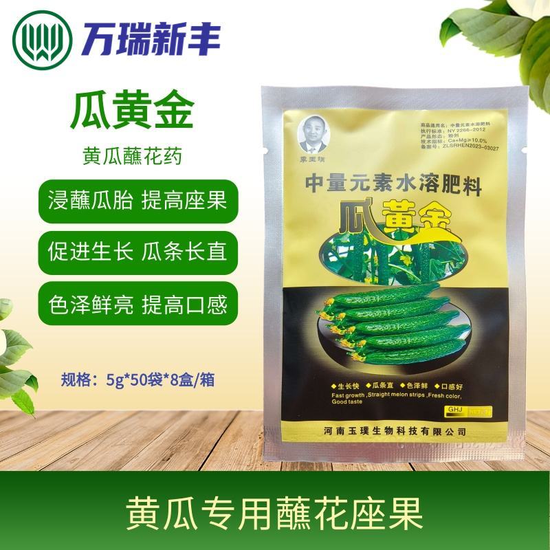 瓜黄金黄瓜蘸花药沾花药生长快拉长拉直浸泡瓜胎提高座果