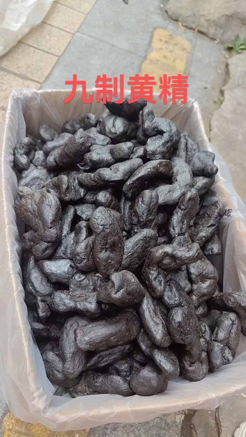 黄精九蒸九晒黄精各规格，产地直销，长期稳定供货