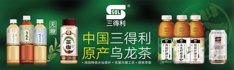 三得利乌龙茶无菌冷灌装
