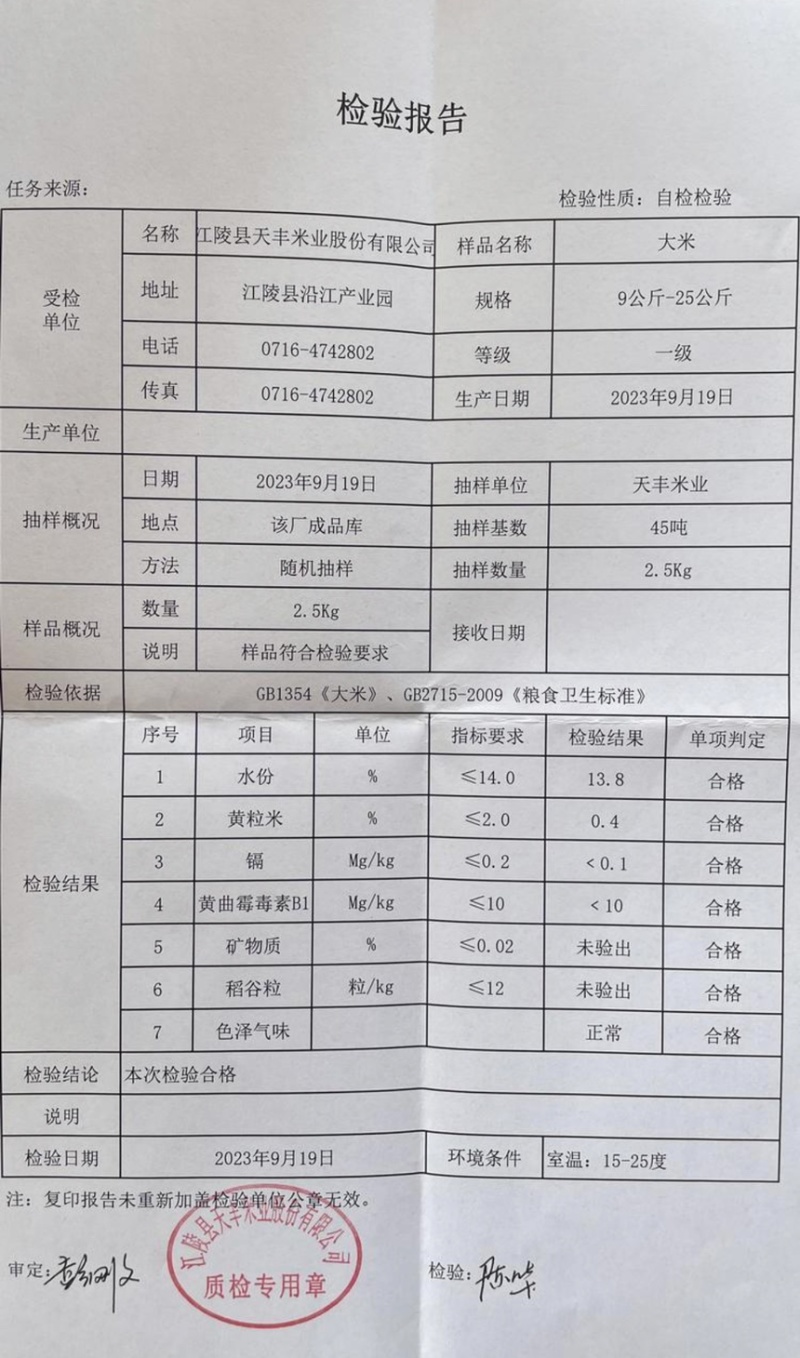 大米新粮丰两优香米