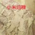 东北小米油糠，厂家直销一手货源量大从优