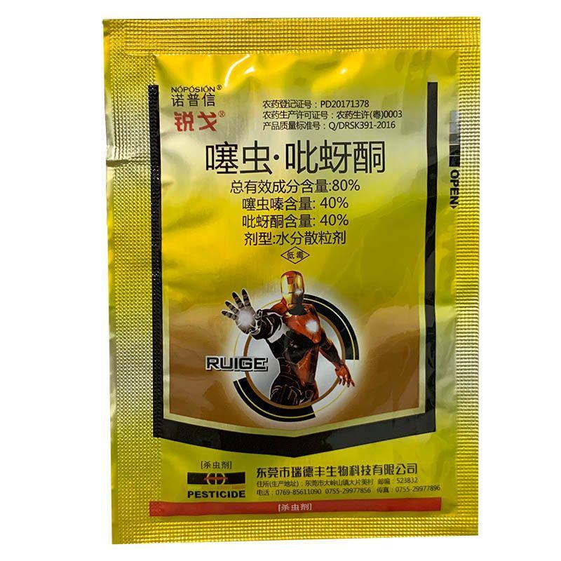 80%噻虫·吡蚜酮噻虫嗪水稻稻飞虱粉虱农药杀虫剂