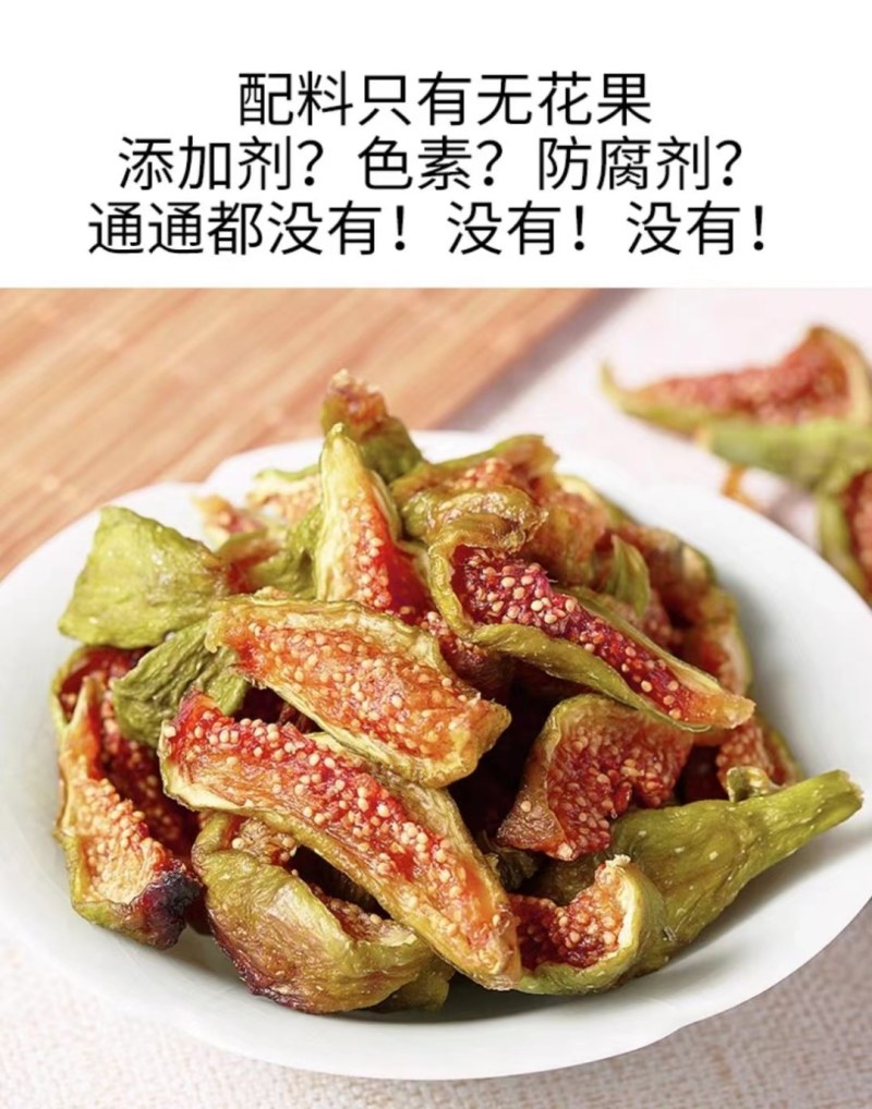 荣成特产青皮无花果条青皮红心，流蜜款，保质保量
