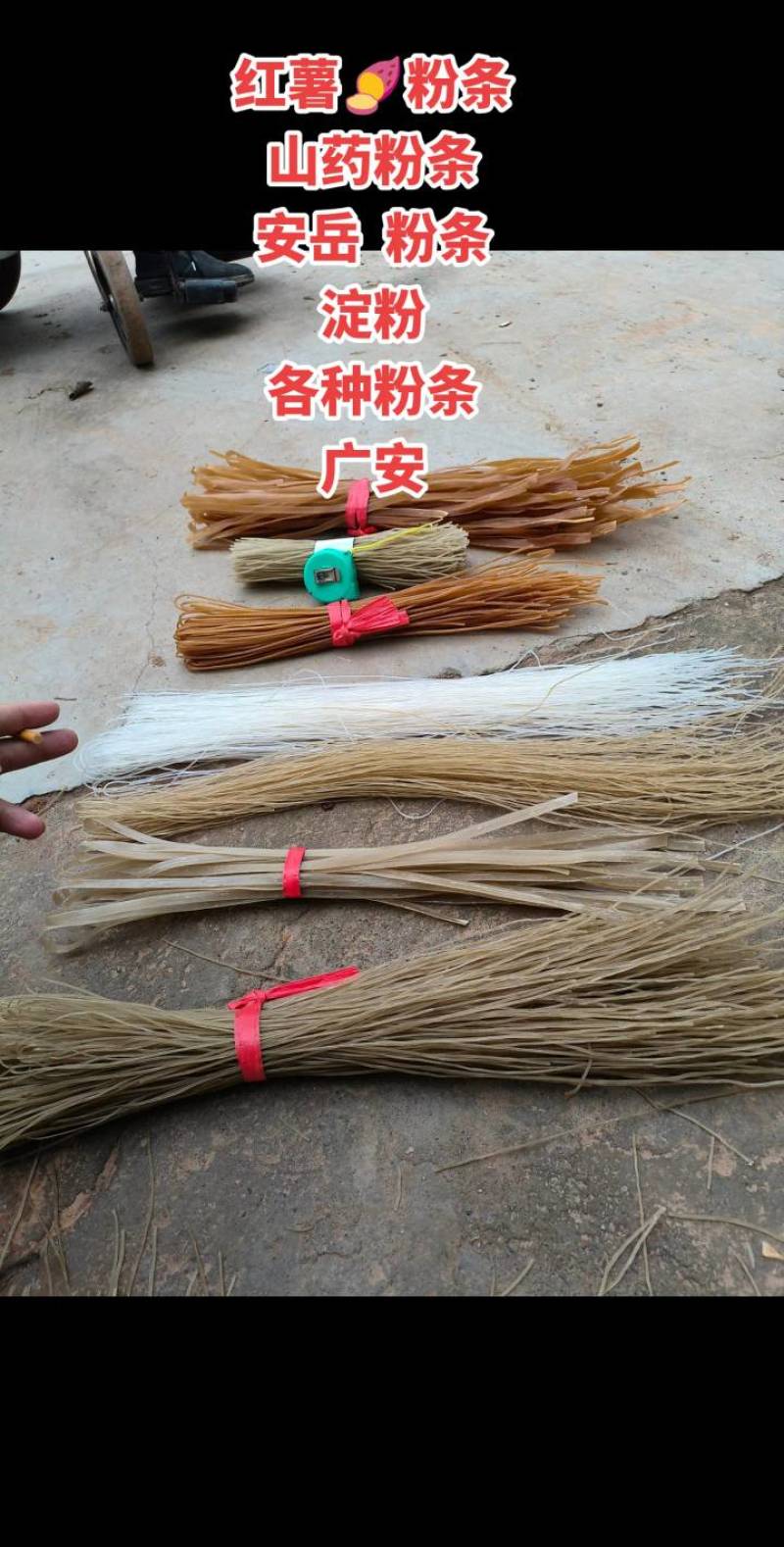 红薯粉条