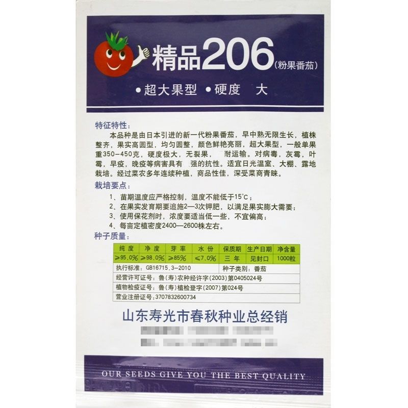 精品206粉果番茄种子大果型硬度大高产抗病无裂果基地种植