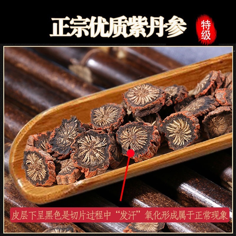丹参片丹参云南野生紫丹参片货干净质量好