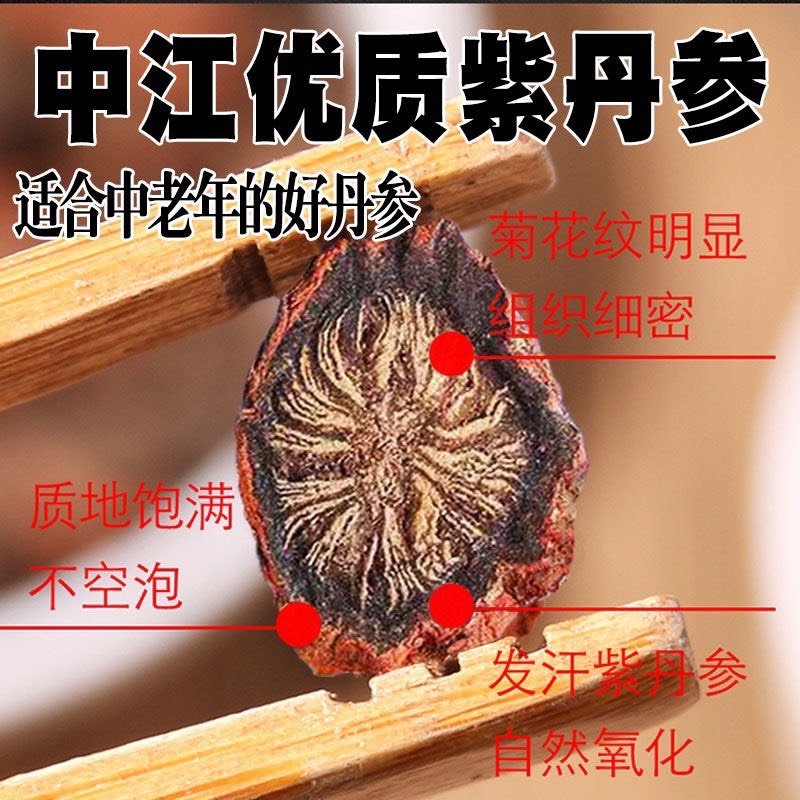丹参片丹参云南野生紫丹参片货干净质量好