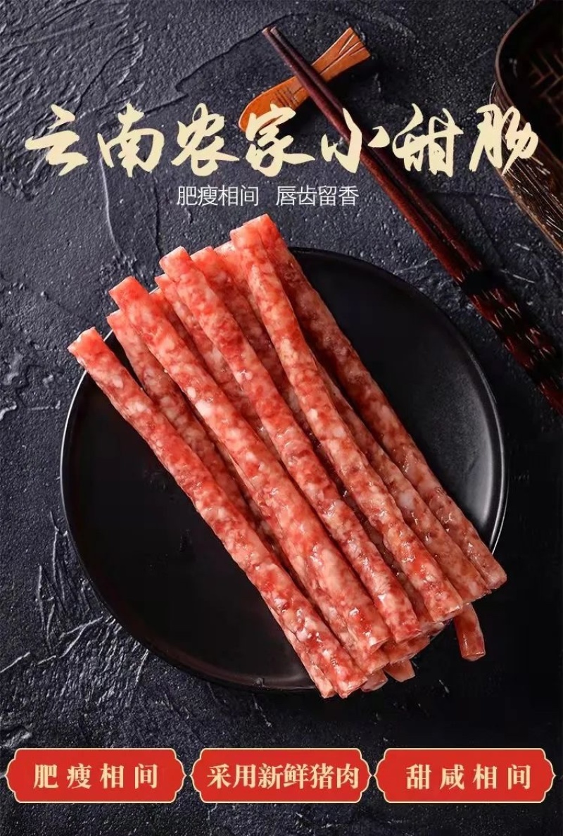 【肠类】开远诚生缘冰糖纯肉小甜肠，无淀粉，纯肉制作