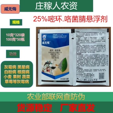嘧环咯菌腈嘧菌环胺草莓葡萄辣椒灰霉病杀菌剂