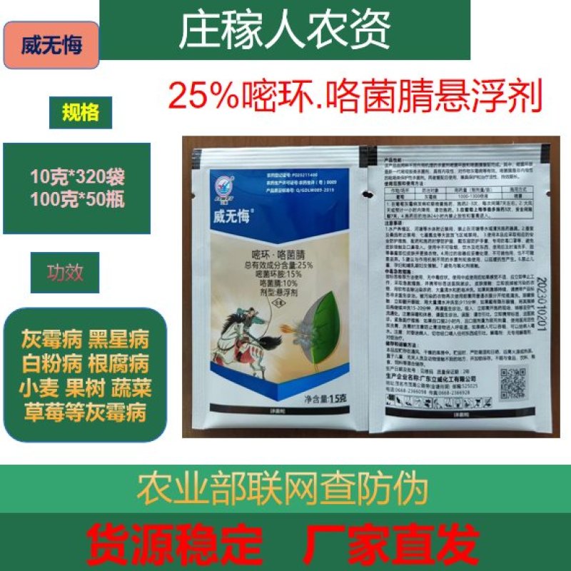 嘧环咯菌腈嘧菌环胺草莓葡萄辣椒灰霉病杀菌剂