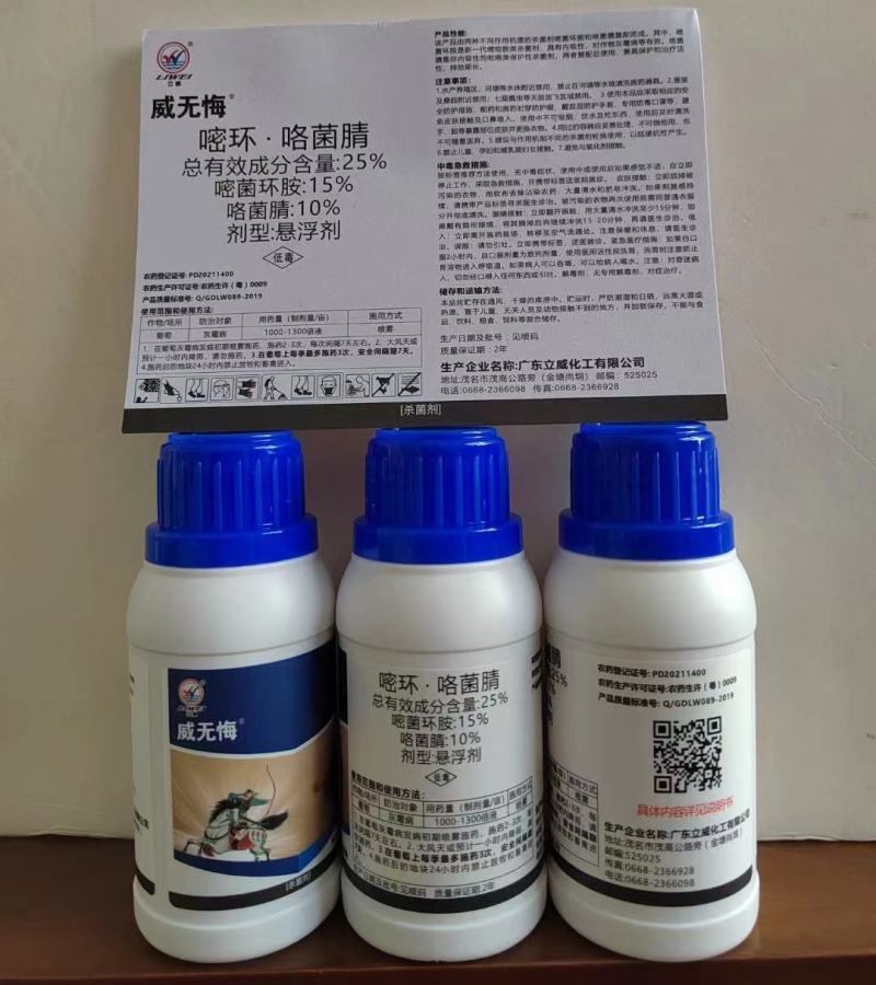 嘧环咯菌腈嘧菌环胺草莓葡萄辣椒灰霉病杀菌剂
