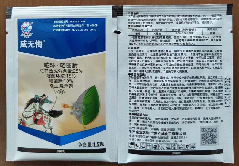 嘧环咯菌腈嘧菌环胺草莓葡萄辣椒灰霉病杀菌剂