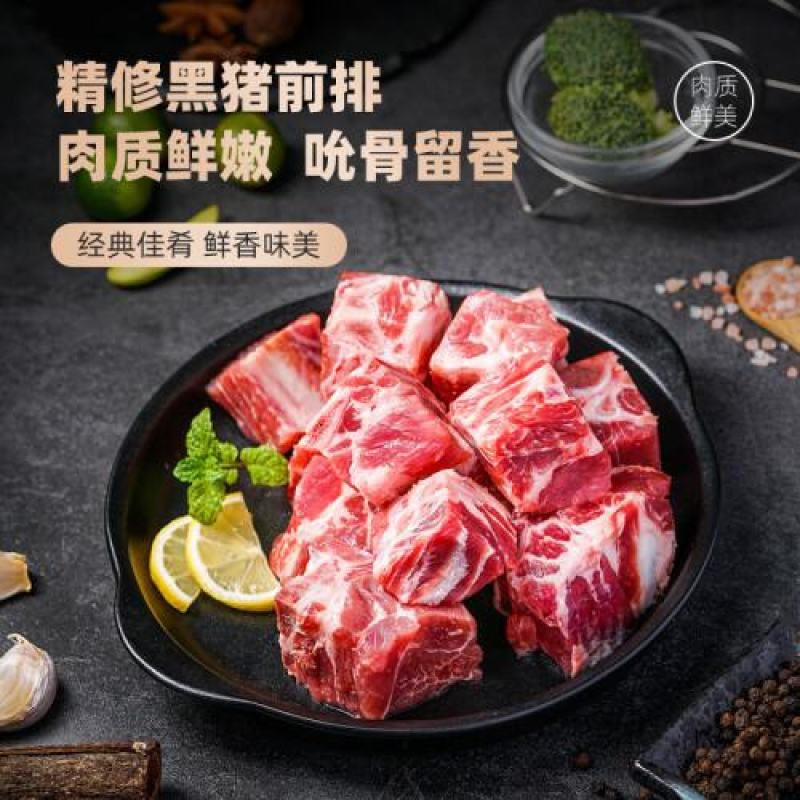 黑猪排