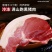 黑猪瘦肉