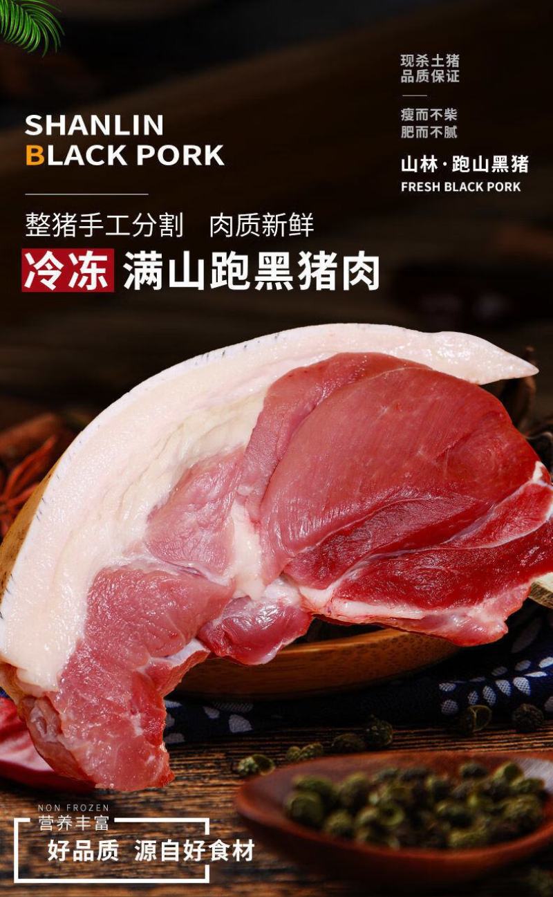 黑猪瘦肉