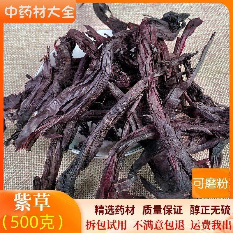 中药材生紫草紫草红条紫草紫草无硫正品