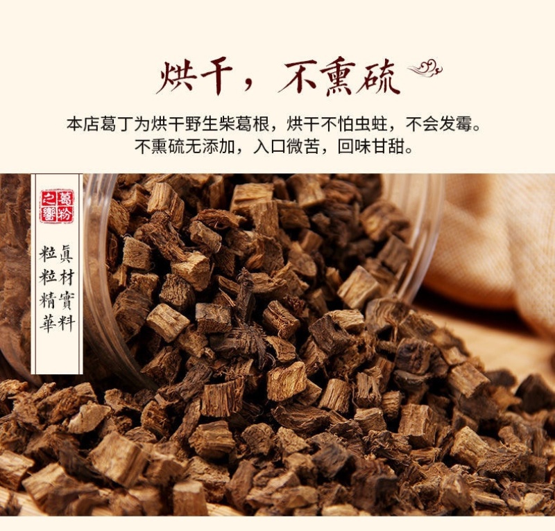 野生老柴葛根丁葛根块葛根茶中药材泡茶无硫熏