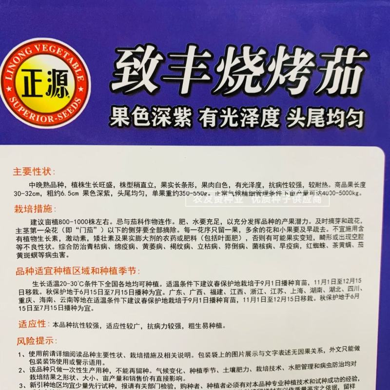 正源致丰烧烤茄种子长条粗棒型深紫色茄子种子果肉白色特高产