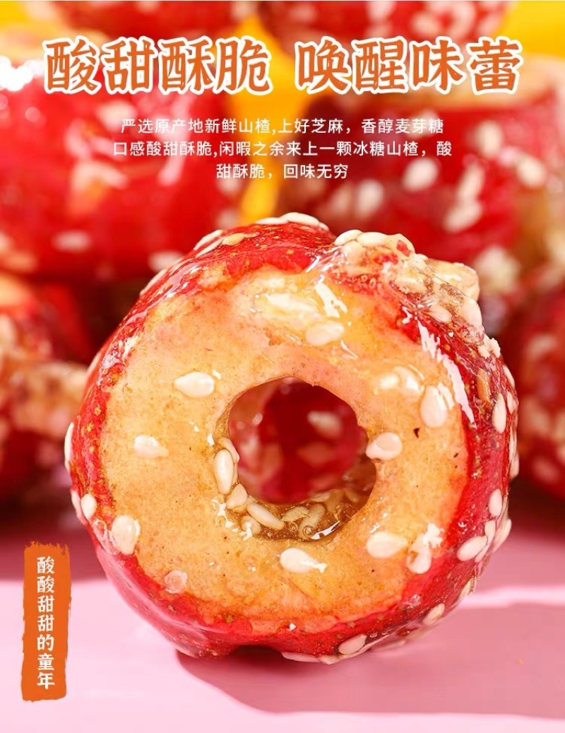 冻干冰糖葫芦老北京空心无核山楂（优大果）