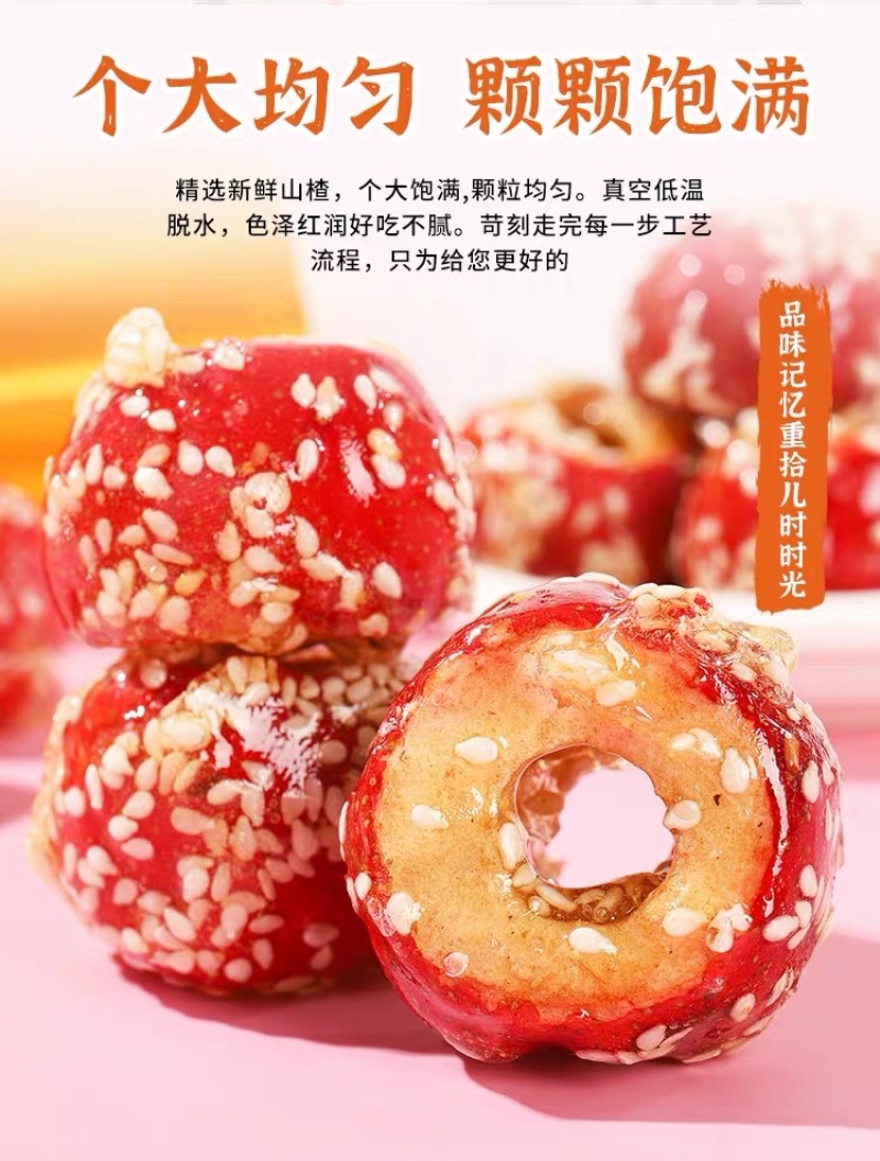 冻干冰糖葫芦老北京空心无核山楂（优大果）