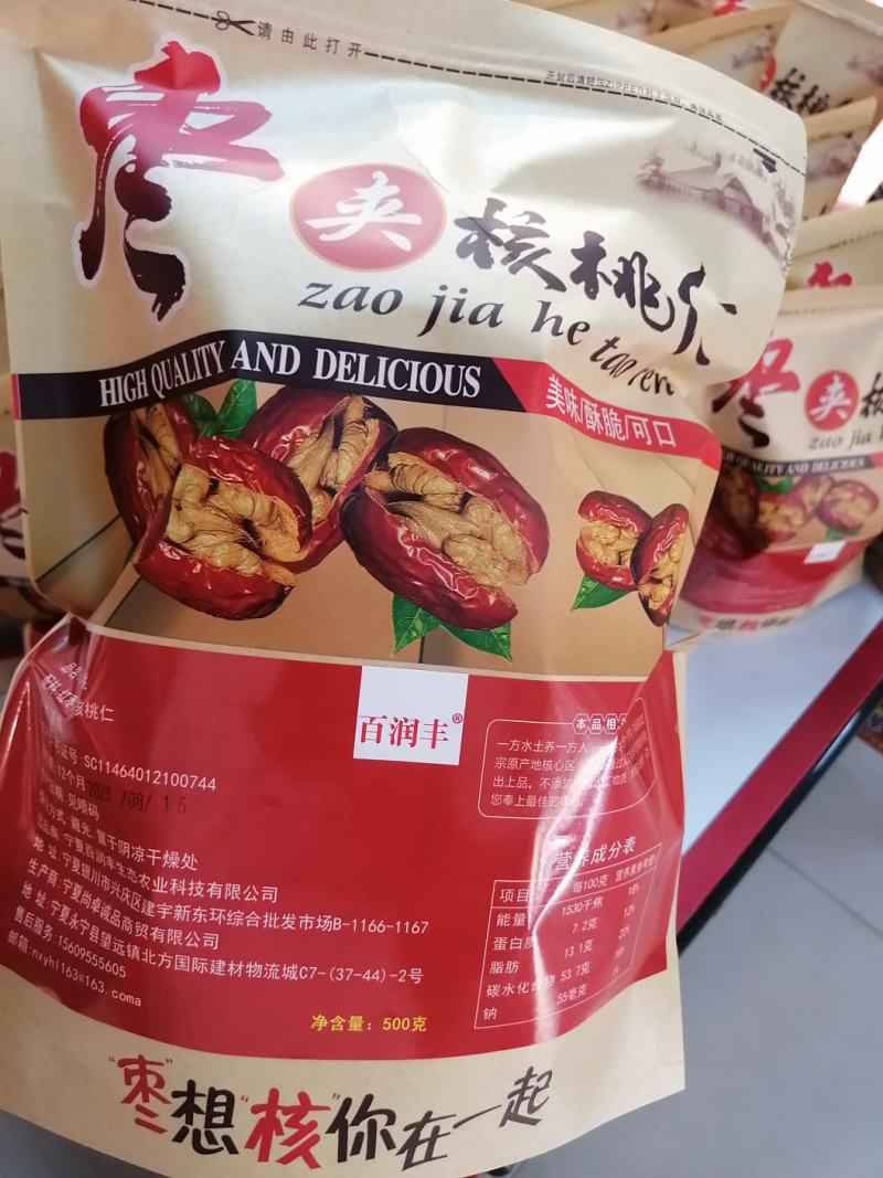 枣夹核桃休闲零食手续齐商超可供，支持一件代发，批发价优