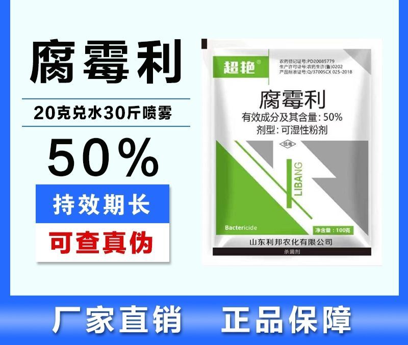 50%腐霉利黄瓜番茄草莓葡萄果树灰霉病菌核病专用正品农药