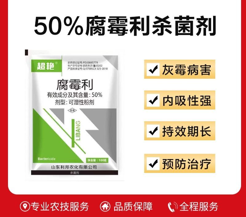 50%腐霉利黄瓜番茄草莓葡萄果树灰霉病菌核病专用正品农药