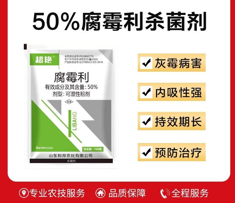 50%腐霉利黄瓜番茄草莓葡萄果树灰霉病菌核病专用正品农药