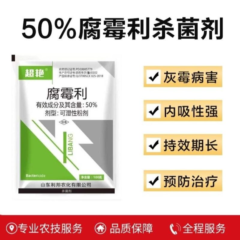 50%腐霉利黄瓜番茄草莓葡萄果树灰霉病菌核病专用正品农药