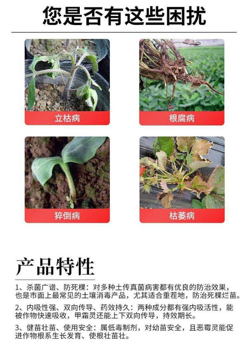 甲霜恶霉灵烂根死苗立枯病根腐病杀菌剂根腐灵植物土壤消毒