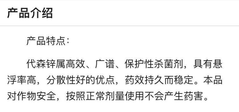 利邦施普德65%代森锌100克茶树炭疽病果树锈病叶斑早晚