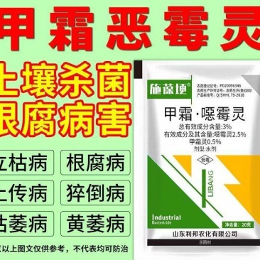 甲霜恶霉灵杀菌剂根腐灵植物根腐猝倒枯萎立枯病霜霉病专用杀