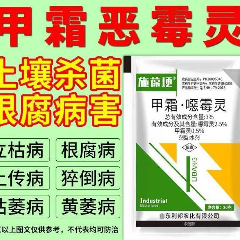 甲霜恶霉灵杀菌剂根腐灵植物根腐猝倒枯萎立枯病霜霉病专用杀