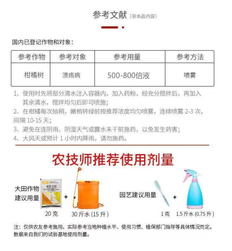 春雷50霉素王铜蔬菜农药溃疡病柑橘角斑病果树细菌杀菌剂正