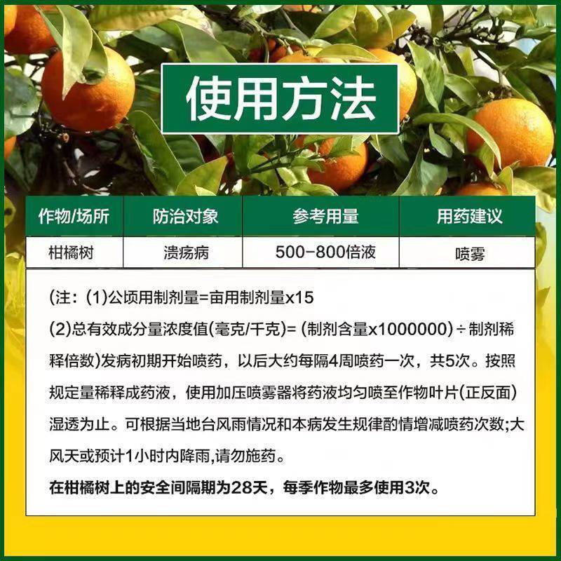 春雷50霉素王铜蔬菜农药溃疡病柑橘角斑病果树细菌杀菌剂正