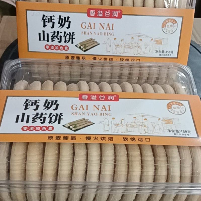 钙奶山药饼