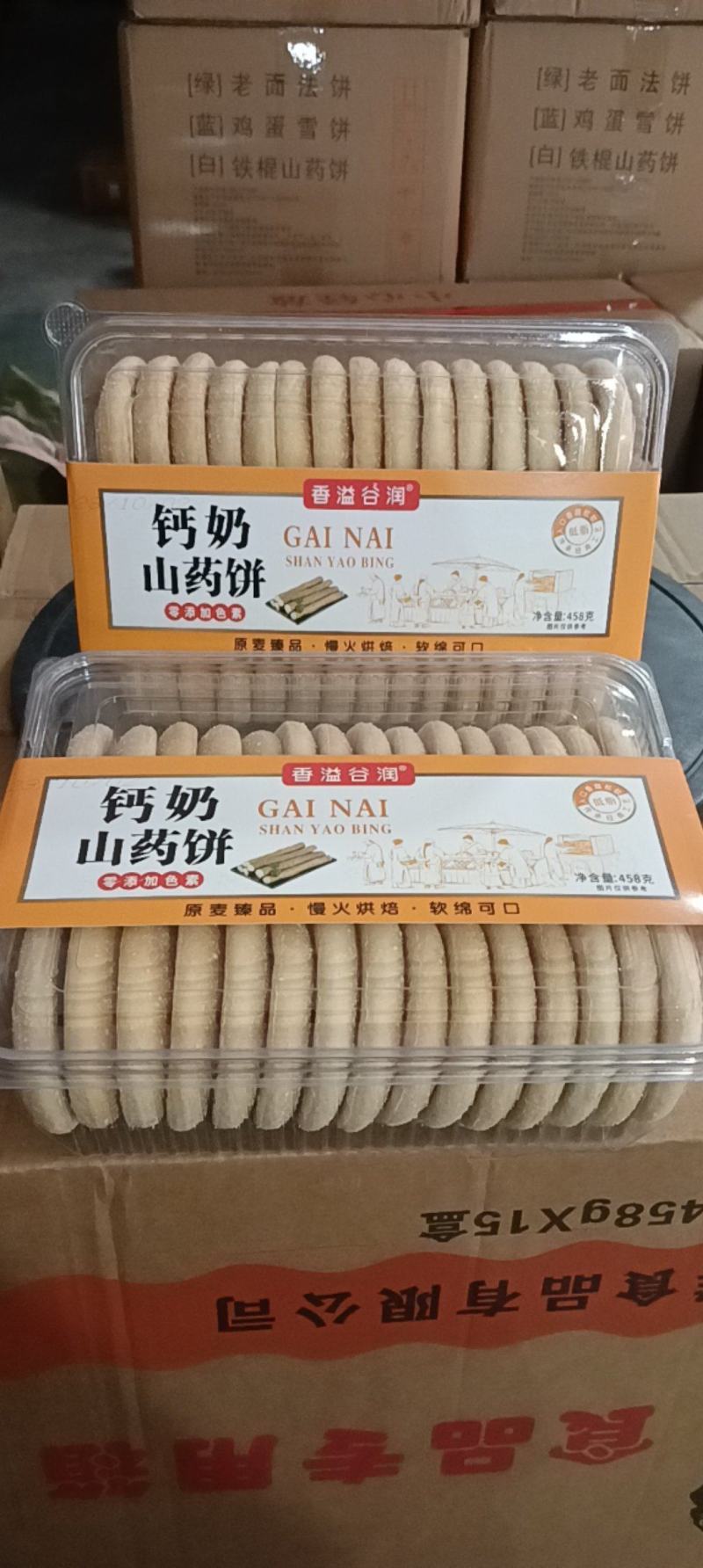 钙奶山药饼