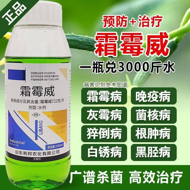 霜霉威722戊唑醇杀菌剂农药黄瓜小麦疫病霜霉病果树猝倒病